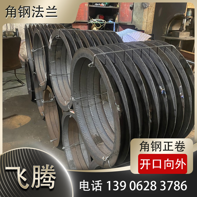 角钢反卷（开口向内）