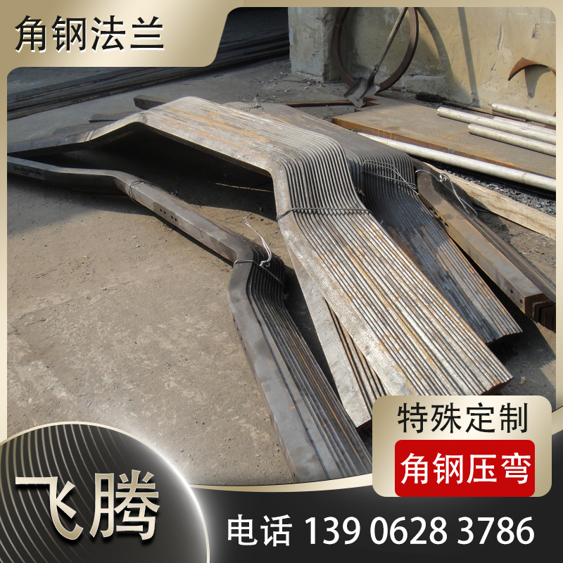 角钢多弧度折弯