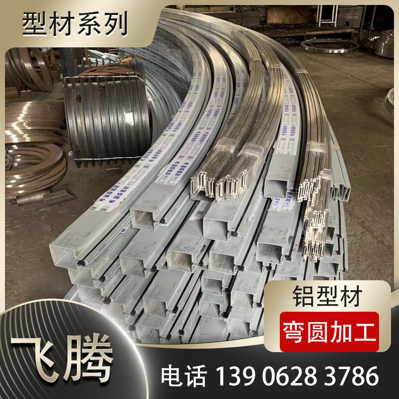 型材弯圆